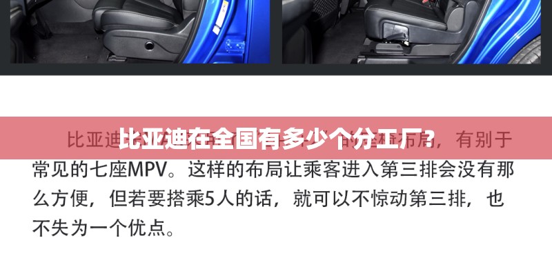 比亚迪在全国有多少个分工厂？