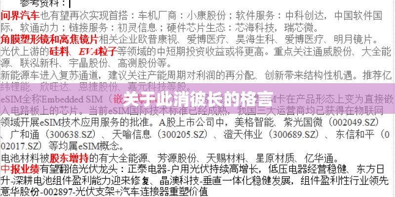关于此消彼长的格言