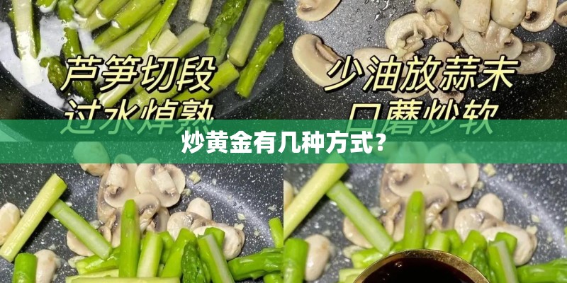 炒黄金有几种方式？
