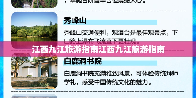 江西九江旅游指南江西九江旅游指南 江西九江旅游指南江西九江旅游指南