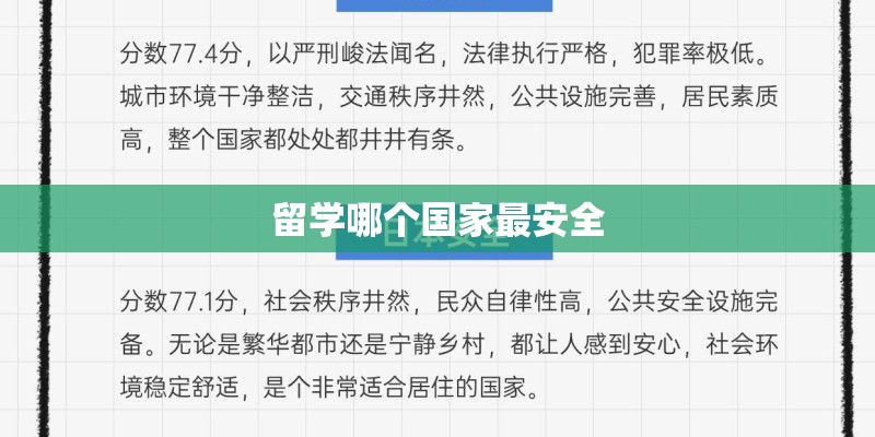 留学哪个国家最安全 留学哪个国家最安全