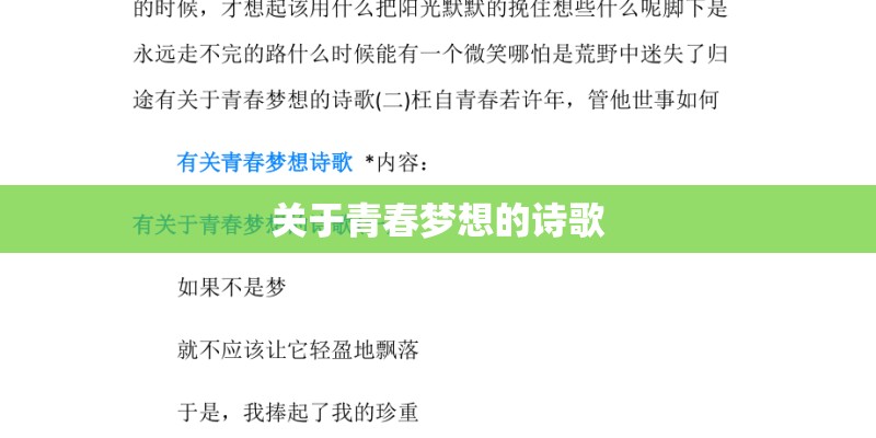 关于青春梦想的诗歌