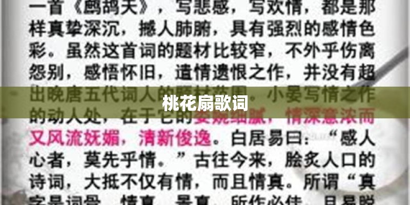 桃花扇歌词