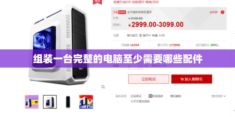 组装一台完整的电脑至少需要哪些配件 组装一台完整的电脑至少需要哪些配件