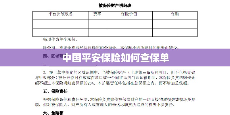 中国平安保险如何查保单 中国平安保险如何查保单