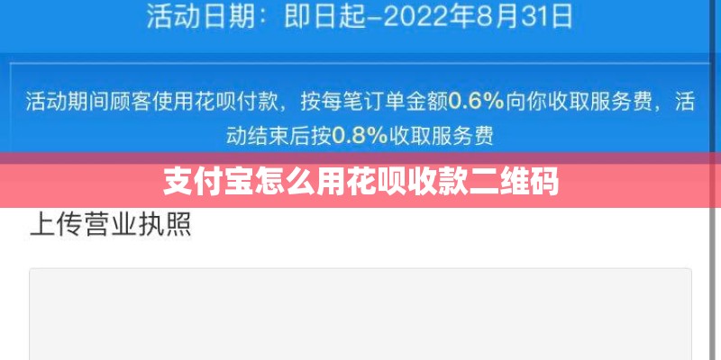 支付宝怎么用花呗收款二维码 支付宝怎么用花呗收款二维码