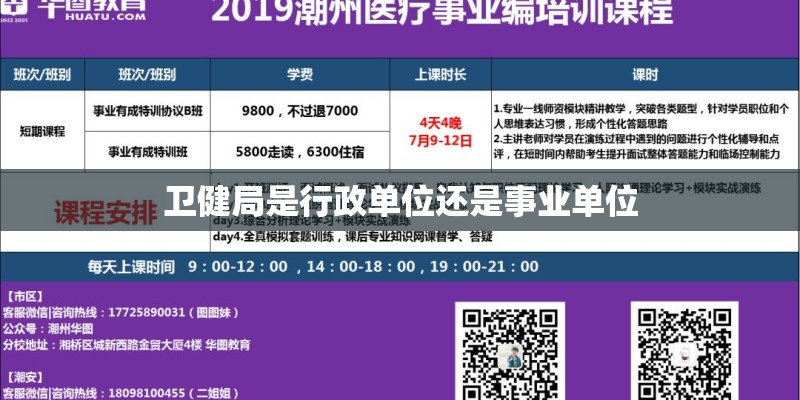 卫健局是行政单位还是事业单位