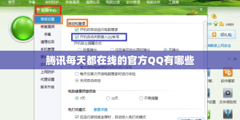 腾讯每天都在线的官方QQ有哪些 腾讯每天都在线的官方QQ有哪些