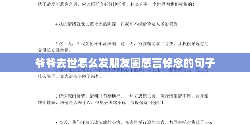 爷爷去世怎么发朋友圈感言悼念的句子