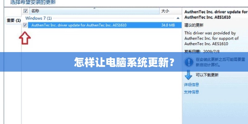 怎样让电脑系统更新？