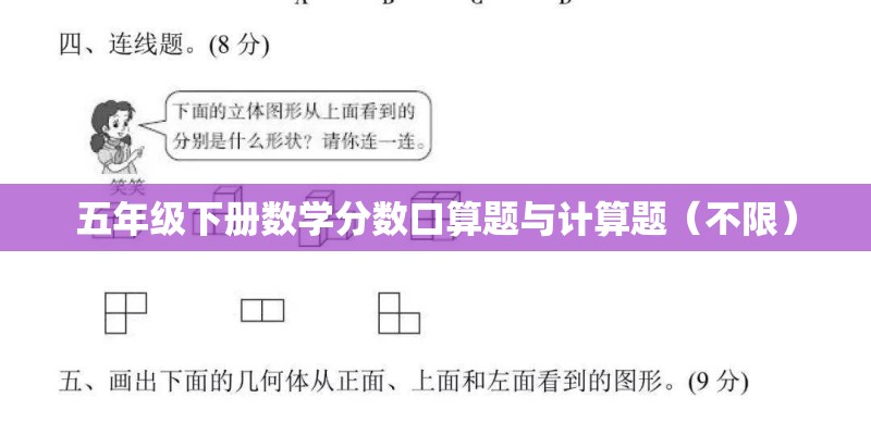 五年级下册数学分数口算题与计算题（不限）