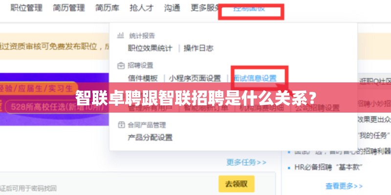 智联卓聘跟智联招聘是什么关系? 智联卓聘跟智联招聘是什么关系?