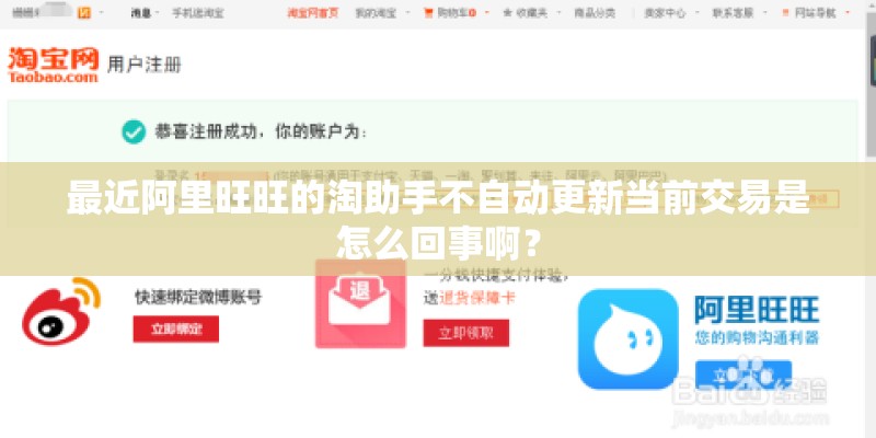 最近阿里旺旺的淘助手不自动更新当前交易是怎么回事啊？
