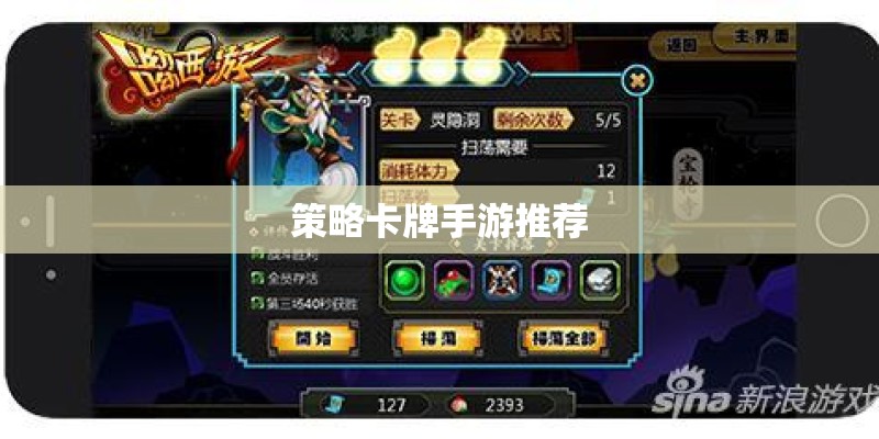 策略卡牌手游推荐
