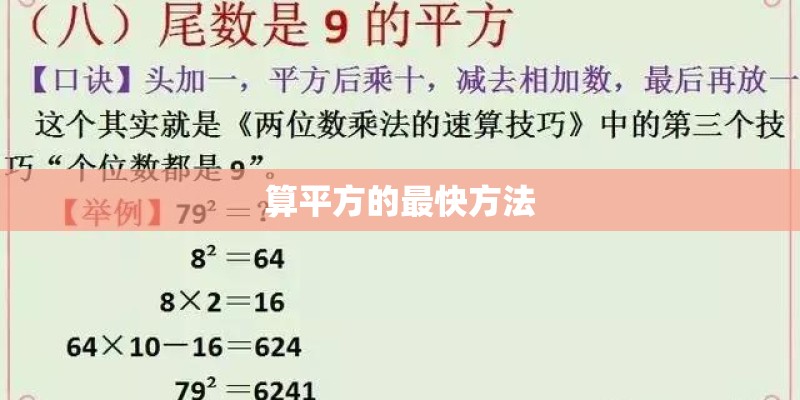 算平方的最快方法