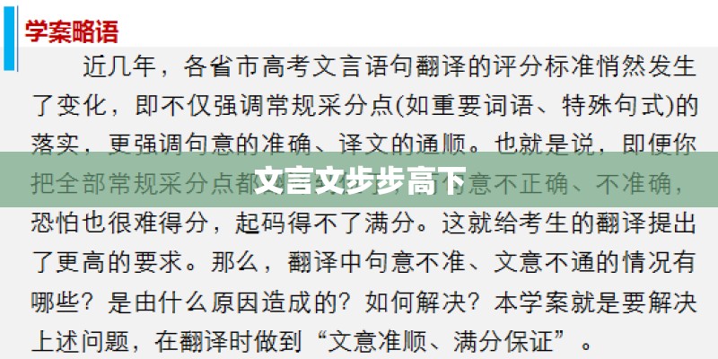 文言文步步高下