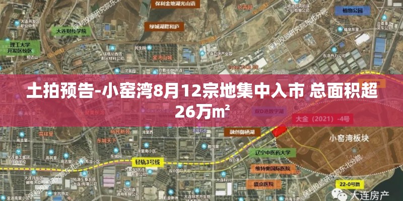 土拍预告-小窑湾8月12宗地集中入市 总面积超26万㎡