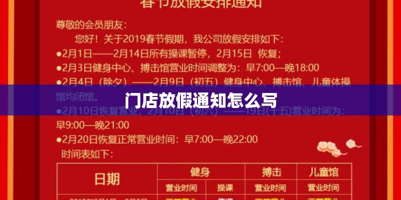 门店放假通知怎么写