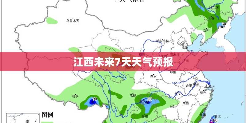 江西未来7天天气预报