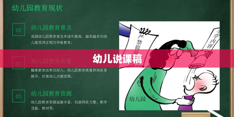 幼儿说课稿
