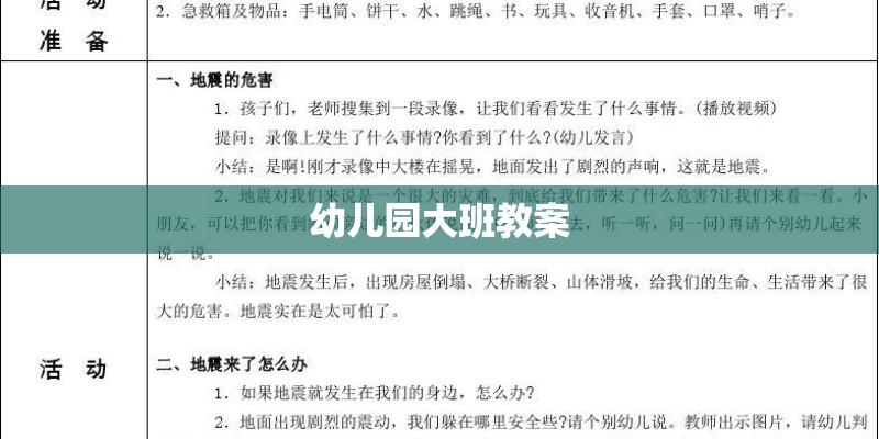 幼儿园大班教案
